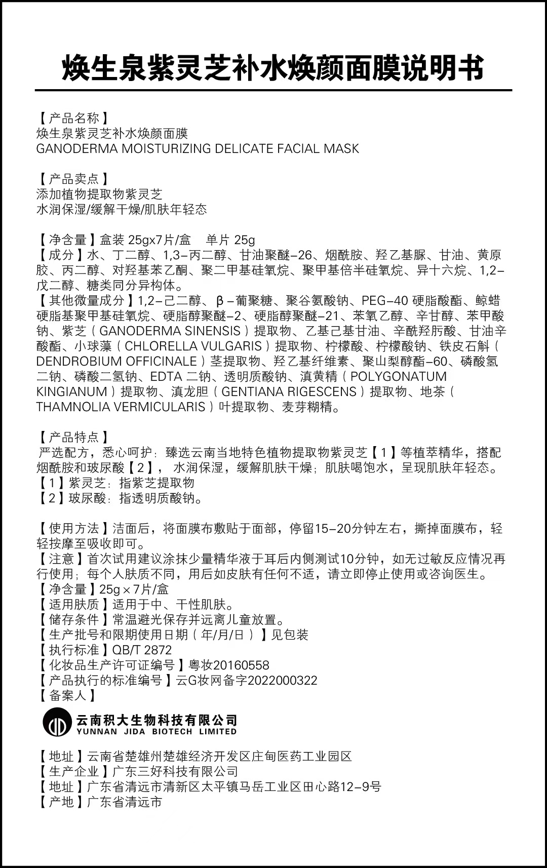 面膜說(shuō)明書(shū).jpg