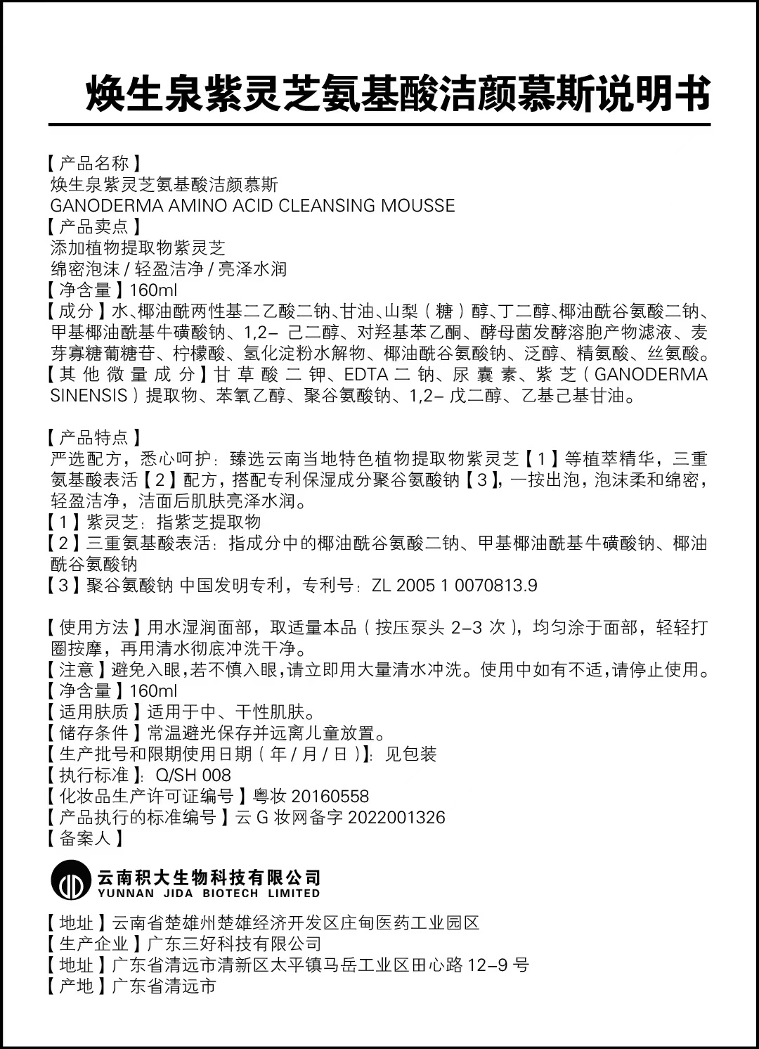 潔顏慕斯說明書.jpg