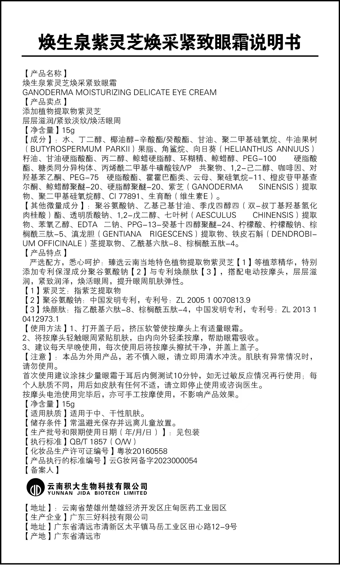 眼霜說明書.jpg