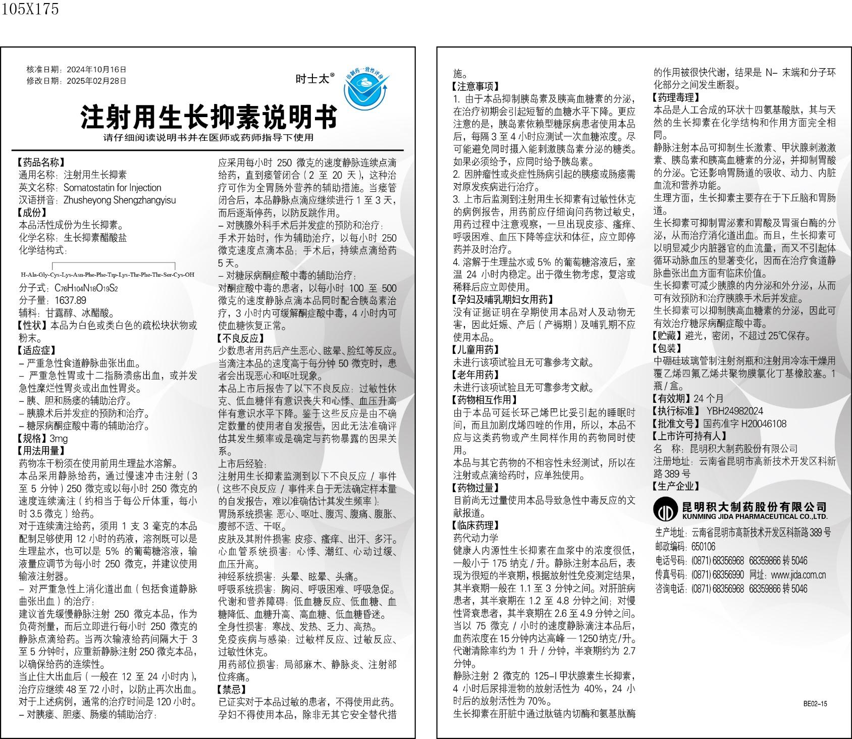注射用生長抑素說明書.jpg 注射用生長抑素說明書.jpg