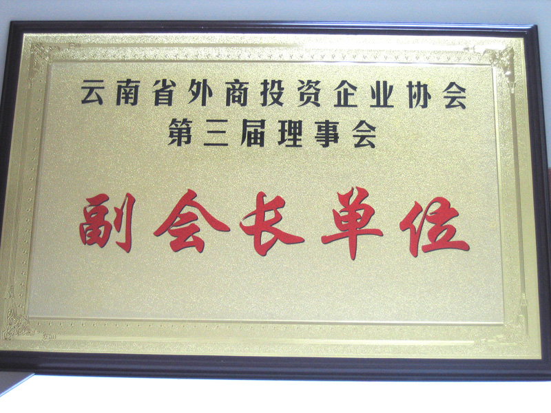 副會長單位