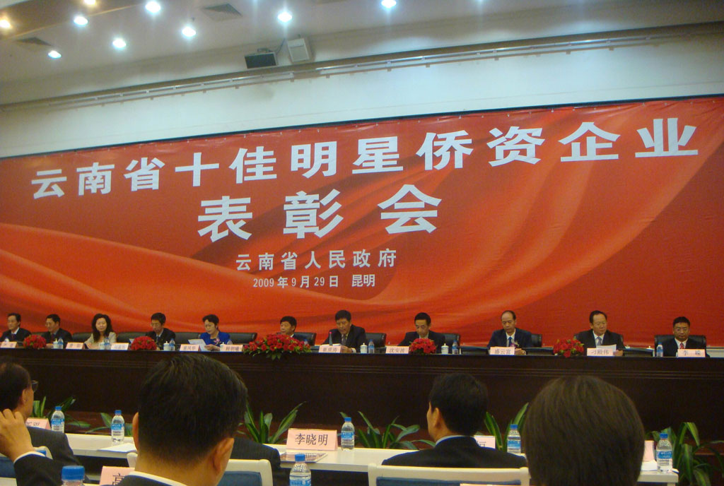 表彰會現(xiàn)場證