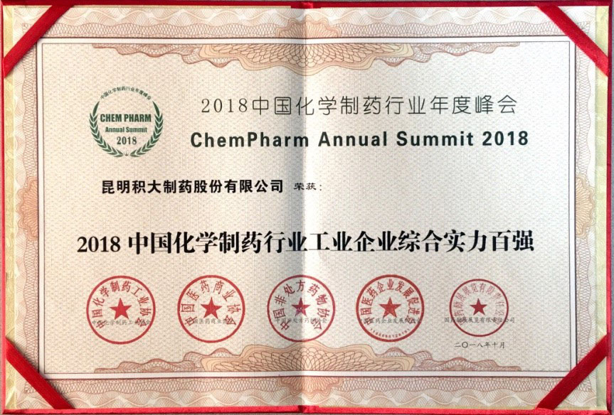 中國化學制藥行業(yè)工業(yè)企業(yè)綜合實力百強