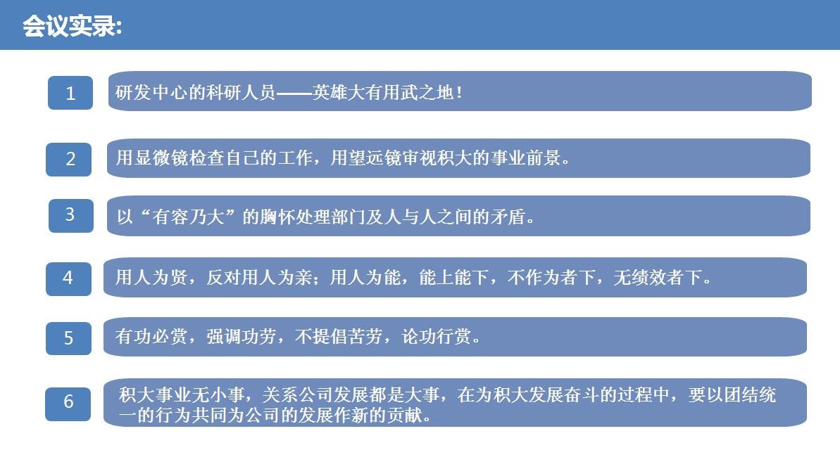 會(huì)議實(shí)錄