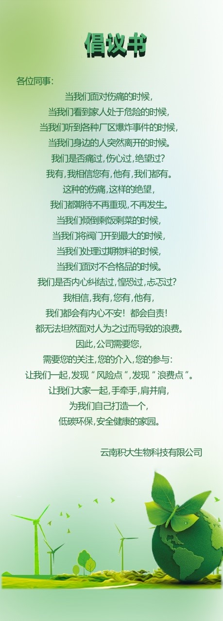 倡議:同向同行，共建安全健康家園