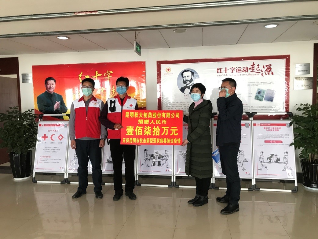 積大制藥專項(xiàng)捐贈現(xiàn)金170萬元