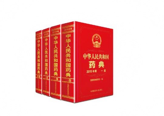 2020年版《中國(guó)藥典》來(lái)了!