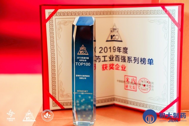 積大制藥再閃耀“2019中國醫(yī)藥工業(yè)百強”！