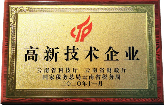 喜訊！積大制藥繼續(xù)通過2020年國家高新技術(shù)企業(yè)認(rèn)定