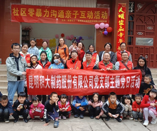 公司黨支部參與舉辦“零暴力溝通親子互動(dòng)活動(dòng)”
