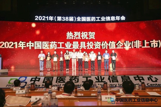 實(shí)力見證！我司榮膺“2021年中國醫(yī)藥工業(yè)最具投資價(jià)值企業(yè)（非上市）”獎(jiǎng)項(xiàng)