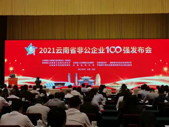 積大制藥連續(xù)多年入圍“云南省非公企業(yè)100強”