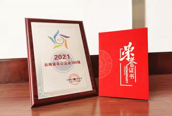 積大制藥連續(xù)多年入圍“云南省非公企業(yè)100強”