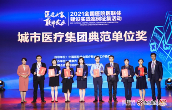 “2021全國(guó)醫(yī)院醫(yī)聯(lián)體建設(shè)實(shí)踐案例征集活動(dòng)”頒獎(jiǎng)典禮舉行