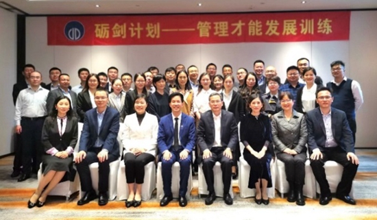 學(xué)以致用　“礪劍計(jì)劃-管理才能發(fā)展訓(xùn)練營”第二期培訓(xùn)班舉行