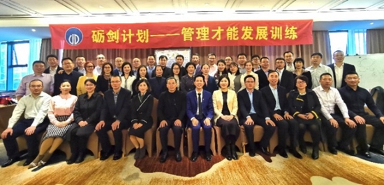 學(xué)以致用　“礪劍計(jì)劃-管理才能發(fā)展訓(xùn)練營”第二期培訓(xùn)班舉行