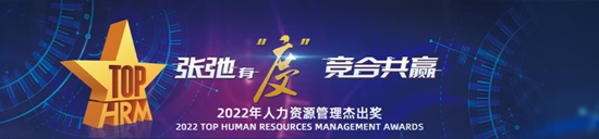 2022人力資源管理杰出獎