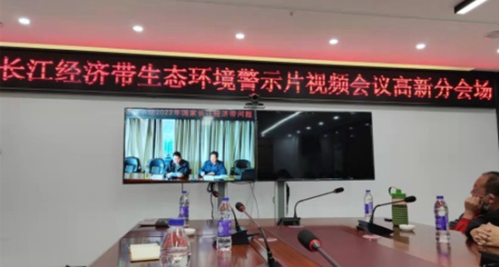 我司代表參加“長江經(jīng)濟(jì)帶生態(tài)環(huán)境警示片視頻會(huì)議”