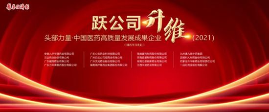 2022中國(guó)醫(yī)藥終端營(yíng)銷峰會(huì)在長(zhǎng)沙召開(kāi)