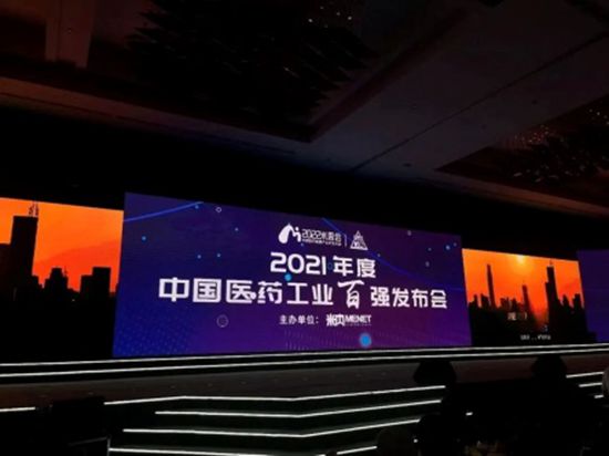 中國醫(yī)藥工業(yè)百強(qiáng)榜重磅發(fā)布　積大制藥持續(xù)榮登榜單