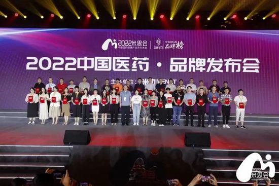 入選“2022中國醫(yī)藥·品牌榜”　積大制藥產(chǎn)品連獲肯定