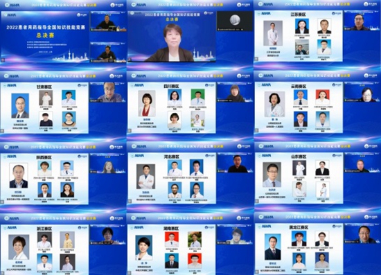 “2022患者用藥指導(dǎo)全國(guó)知識(shí)技能競(jìng)賽”總決賽收官