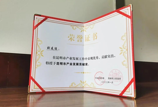 積大制藥劉董事長獲評“昆明市產業(yè)發(fā)展貢獻獎”