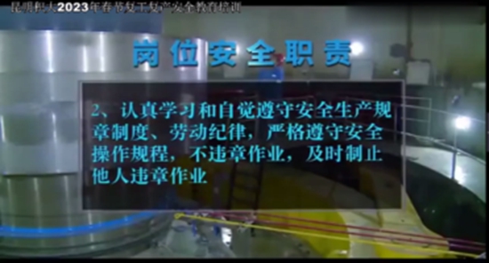 昆明積大開(kāi)展春節(jié)復(fù)工復(fù)產(chǎn)安全培訓(xùn)
